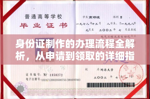 三星身份证制作的办理流程全解析，从申请到领取的详细指南